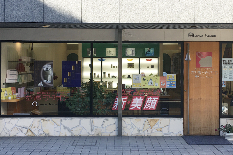 支店:左り馬 モアーヌサロン